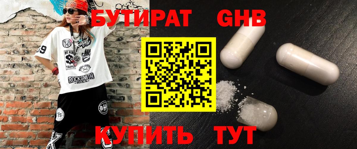 БУТИРАТ GHB Югорск