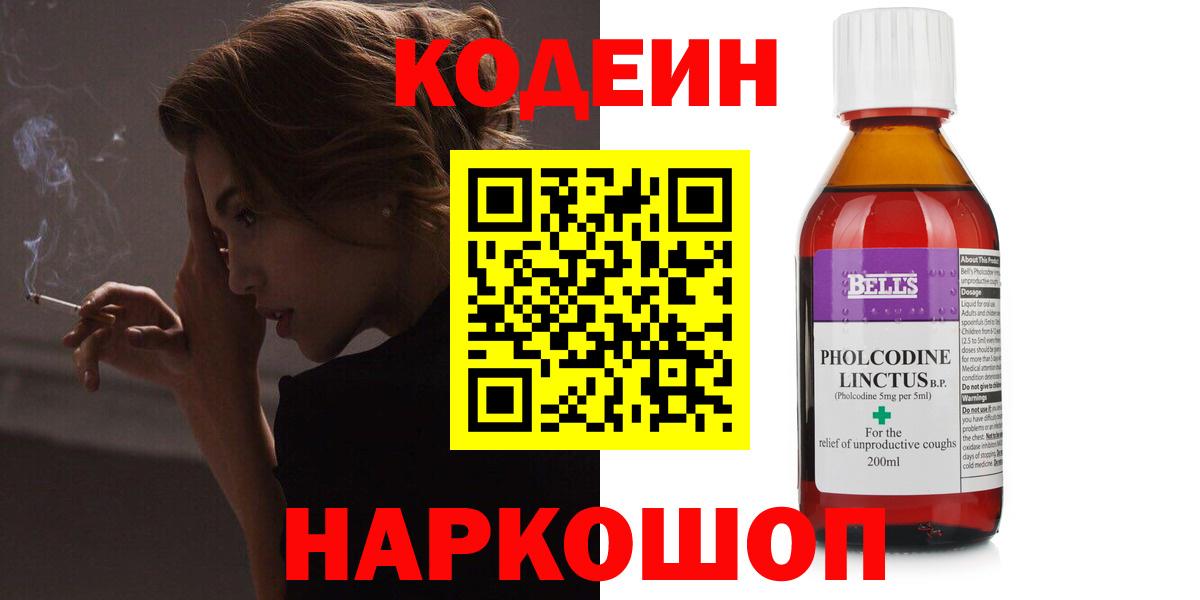 Югорск  Кодеин Purple Drank  Вход с VPN 