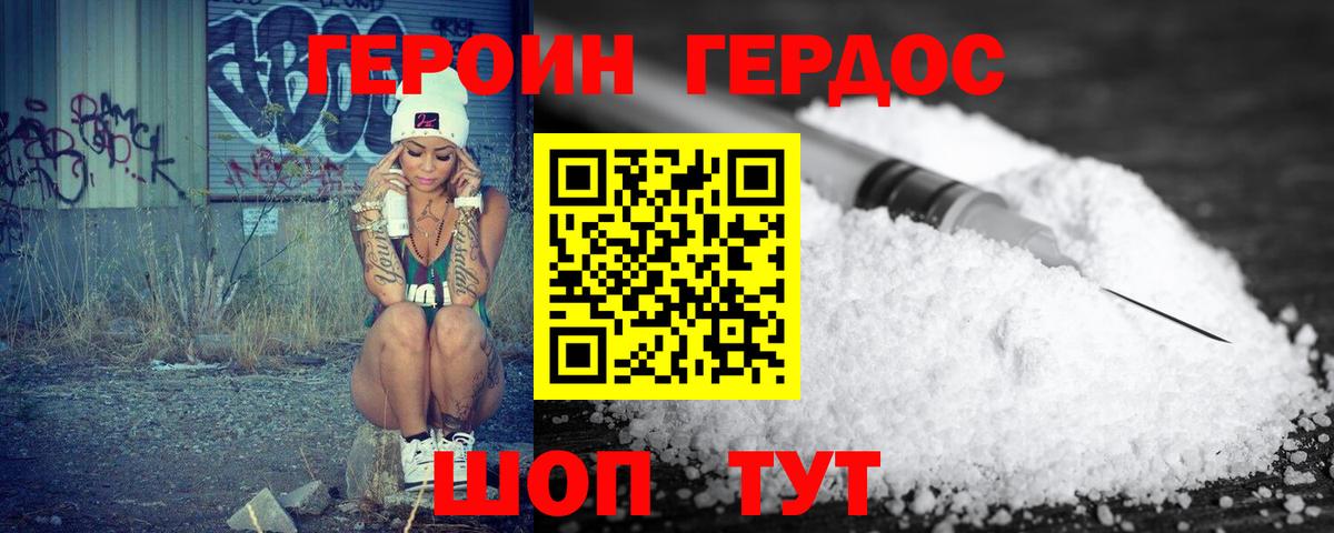 Героин хмурый Югорск
